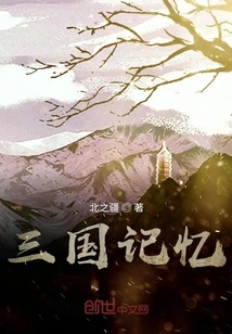 Memory of the Three Kingdoms