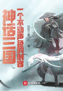 Mythical Three Kingdoms: a Silent Assassin