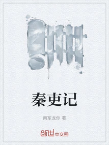 Records of Qin Officials