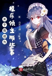 Things About Me Becoming the Lord of the Far East