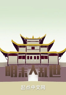 Founding of the Empire in the Late Ming Dynasty