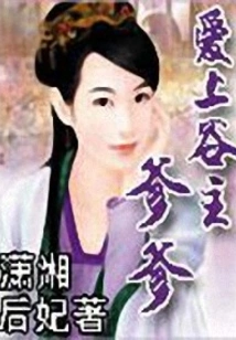 Time Travel, I Am the Naughty Palace Master