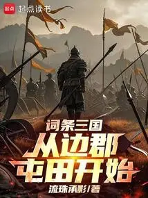 Entry Three Kingdoms: Beginning with Farming in Border Counties