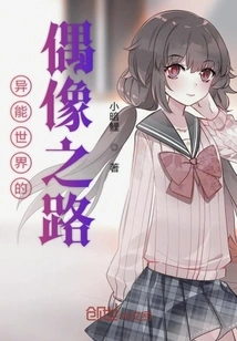 The Road to Idols in the Supernatural World