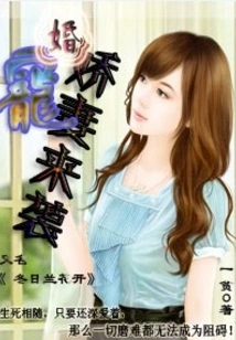 Marriage Pet, Spoiled Wife is Coming