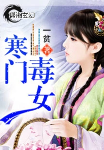 Poor and Poisonous Girl