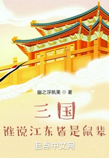 Three Kingdoms: Who Said Everyone in Jiangdong is a Rat?