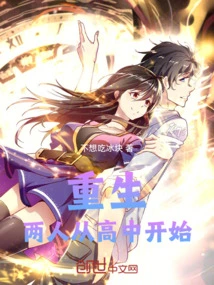 Rebirth! the Two Started in High School!