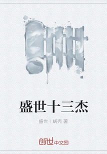 Thirteen Heroes of the Golden Age