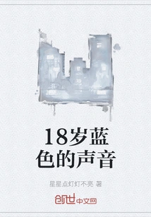 18 Years Old Blue Voice