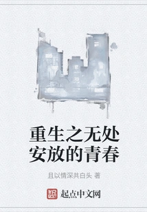 Rebirth of Youth with Nowhere to Place