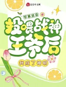 After Feeding the God of War, I Became a God