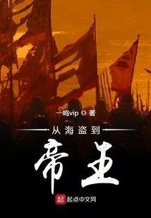 From Pirate to Emperor