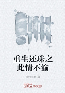 Rebirth and Return of Pearls, This Love Will Never Change