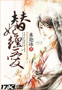 Making Love for the Concubine