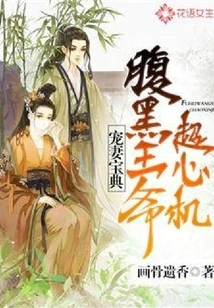 Guide to Doting on Your Wife: the Sinister Prince is Extremely Scheming