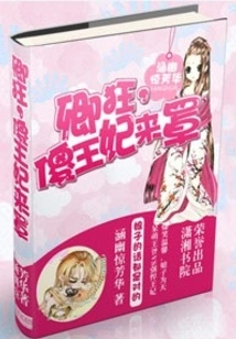 Qing Kuang, the Silly Princess is Here to Protect You