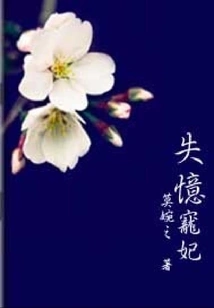 Amnesia Beloved Concubine