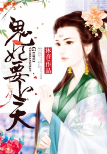 The Ghost Concubine is Going to Heaven