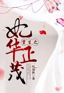 The Reborn Concubine Hua Zhengmao