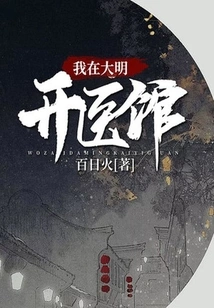 I Open a Medical Clinic in Daming