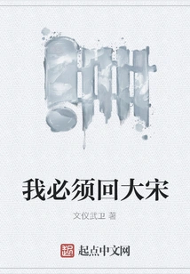 I Must Go Back to Song Dynasty