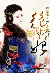 Cold-hearted Emperor and Heartless Concubine