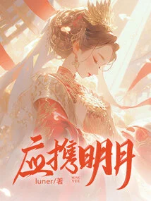 Should Carry the Bright Moon