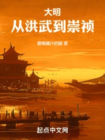 Ming Dynasty: from Hongwu to Chongzhen