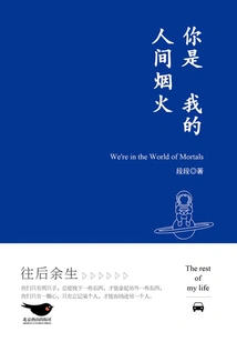 You Are My Human Fireworks