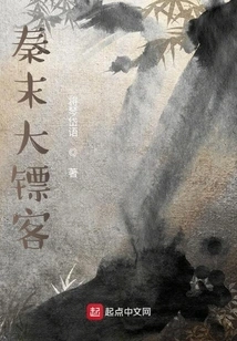 The Great Guard in the Late Qin Dynasty