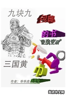 The Book with Free Shipping for 9 Yuan Turned Me into the Yellow Turban of the Three Kingdoms