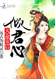 The Emperor and the Empress of Destiny Fall in Love with the Emperor