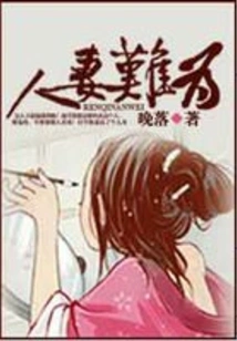 The Time-traveling Wife is in Trouble