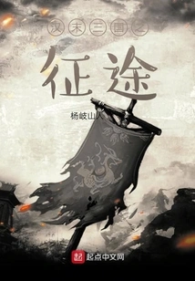 The Journey of the Three Kingdoms at the End of Han Dynasty