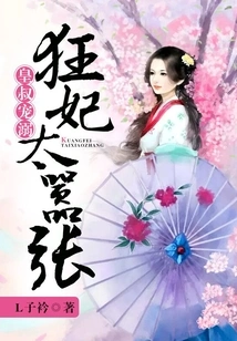 The Imperial Uncle Dotes on the Emperor, but the Crazy Concubine is Too Arrogant