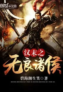 The Unscrupulous Princes in the Late Han Dynasty