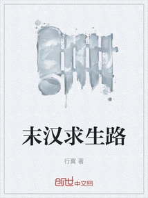 The Road to Survival in the Late Han Dynasty