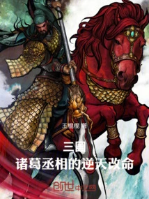 Three Kingdoms: Prime Minister Zhuge Changed His Destiny Against Heaven