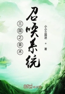 Yuan Shu Summoning System of the Three Kingdoms