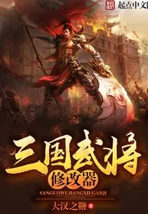Three Kingdoms Generals Modifier