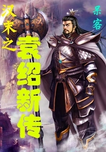 A New Biography of Yuan Shao in the Late Han Dynasty