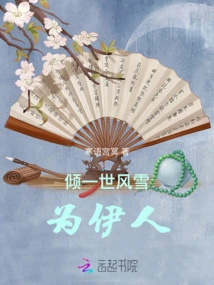 Dedicate All the Wind and Snow to Your Beauty