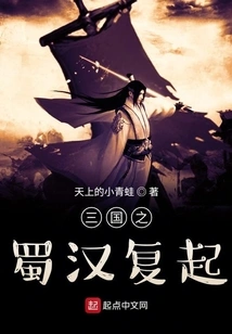 The Resurrection of Shu Han in the Three Kingdoms