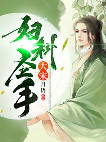 Master of Gynecology in the Song Dynasty