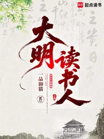 Scholars of Ming Dynasty