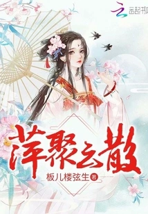 Ping Gathers and the Clouds Disperse