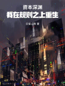 Abyss: I Am Reborn Above the Rules