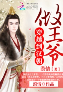 Travel to the Han Dynasty and Become a Prince