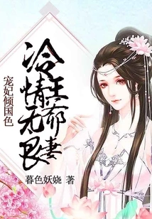 The Cold-hearted Prince and His Unscrupulous Wife: His Doting Concubine is Alluring to the Country